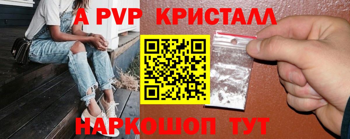 A PVP Crystall  Вход с VPN  А ПВП Соль  Добрянка 