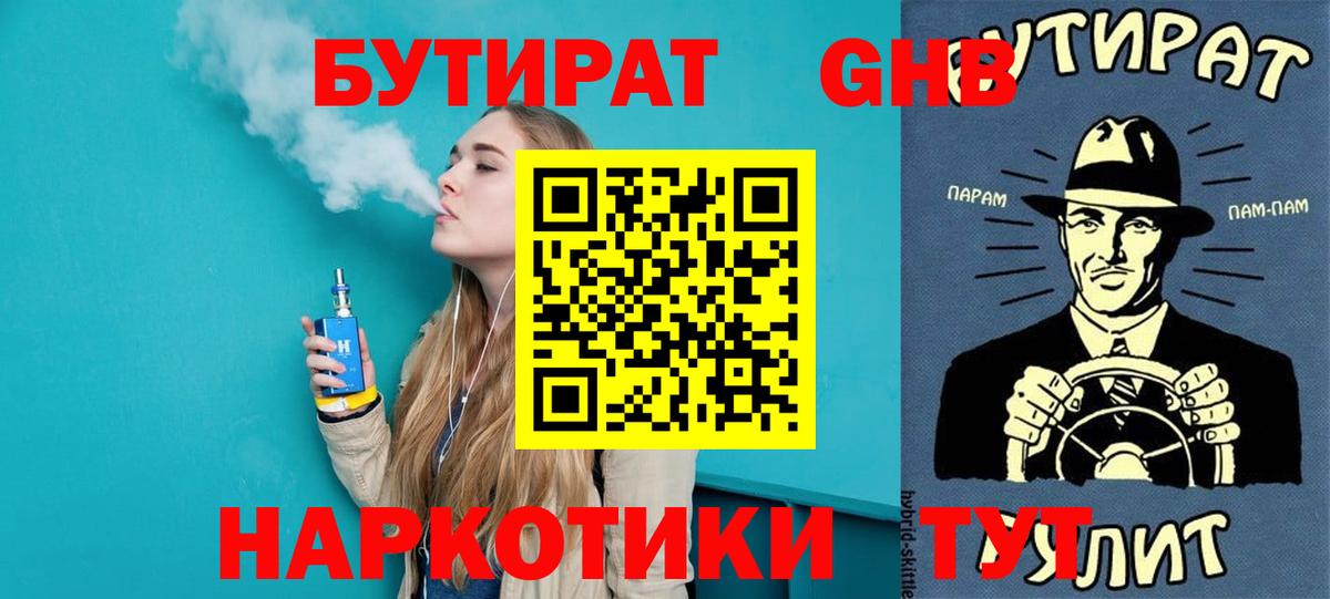 Добрянка  БУТИРАТ бутик  Вход с VPN 