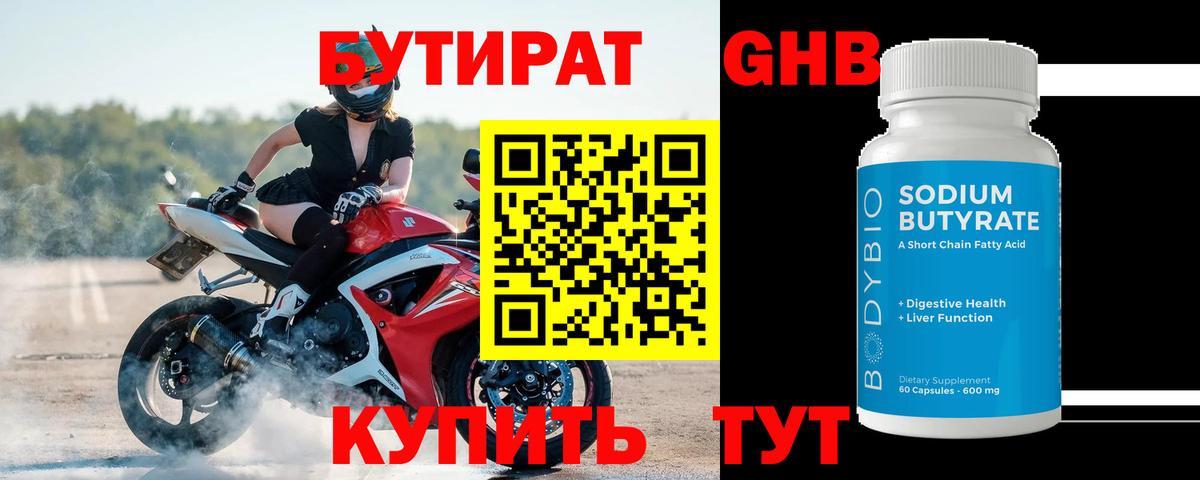 БУТИРАТ оксибутират Добрянка
