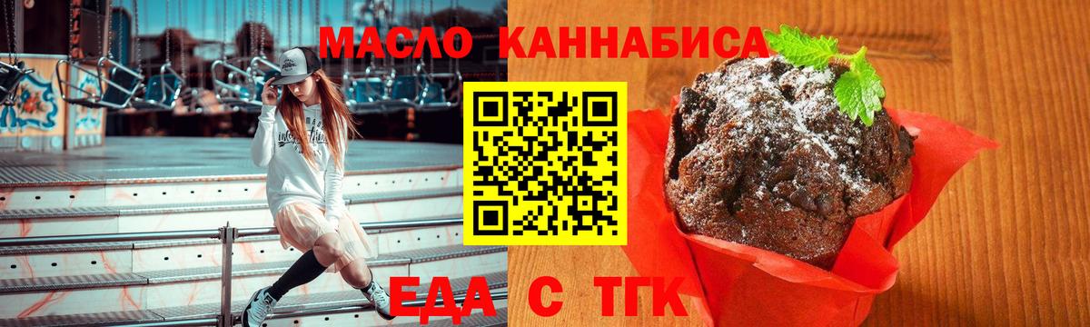 Еда ТГК марихуана  Вход с VPN  Добрянка 