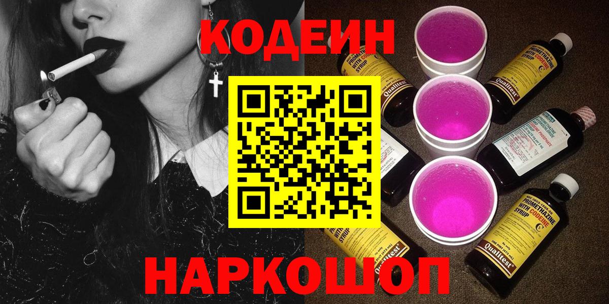 Кодеиновый сироп Lean напиток Lean (лин) Добрянка