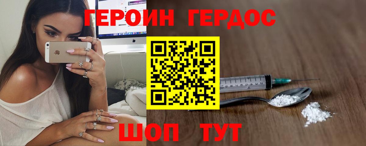Добрянка  Героин  Вход с VPN  ГЕРОИН VHQ 